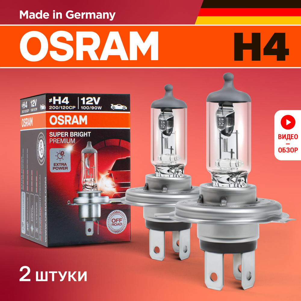 Лампочки osram 5500 offroad only. Osram off road. Osram off road. Osram h9 65w. Osram off road.