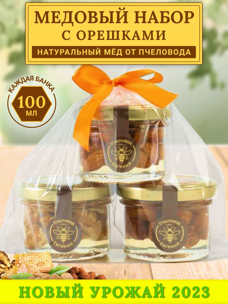 Подарок / мёд с орехами / орехи в меду #1