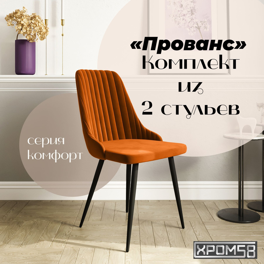 Стулья для кухни Прованс 2 шт - купить с доставкой по выгодным ценам в ...