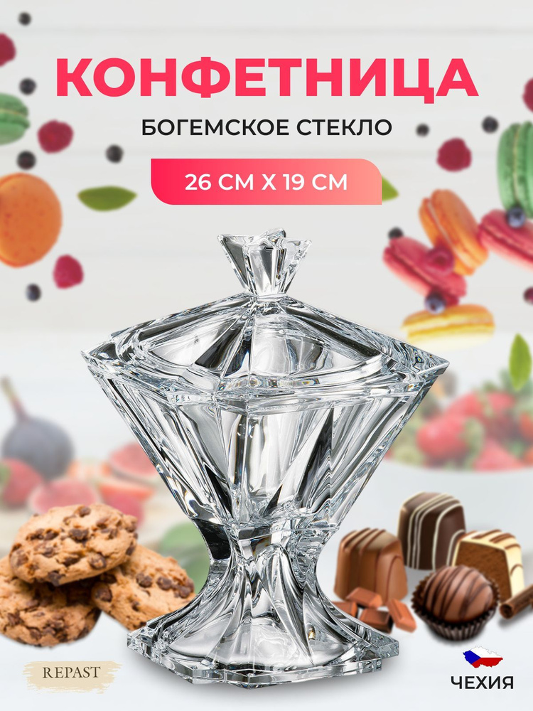 Конфетница с крышкой Crystalite Bohemia Metropolitan 26 см - купить с ...
