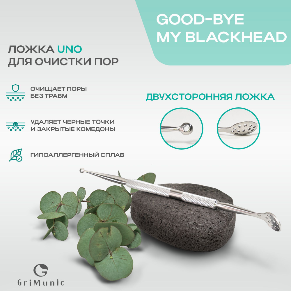 GriMunic Инструмент для механической чистки лица 1 - купить с доставкой ...