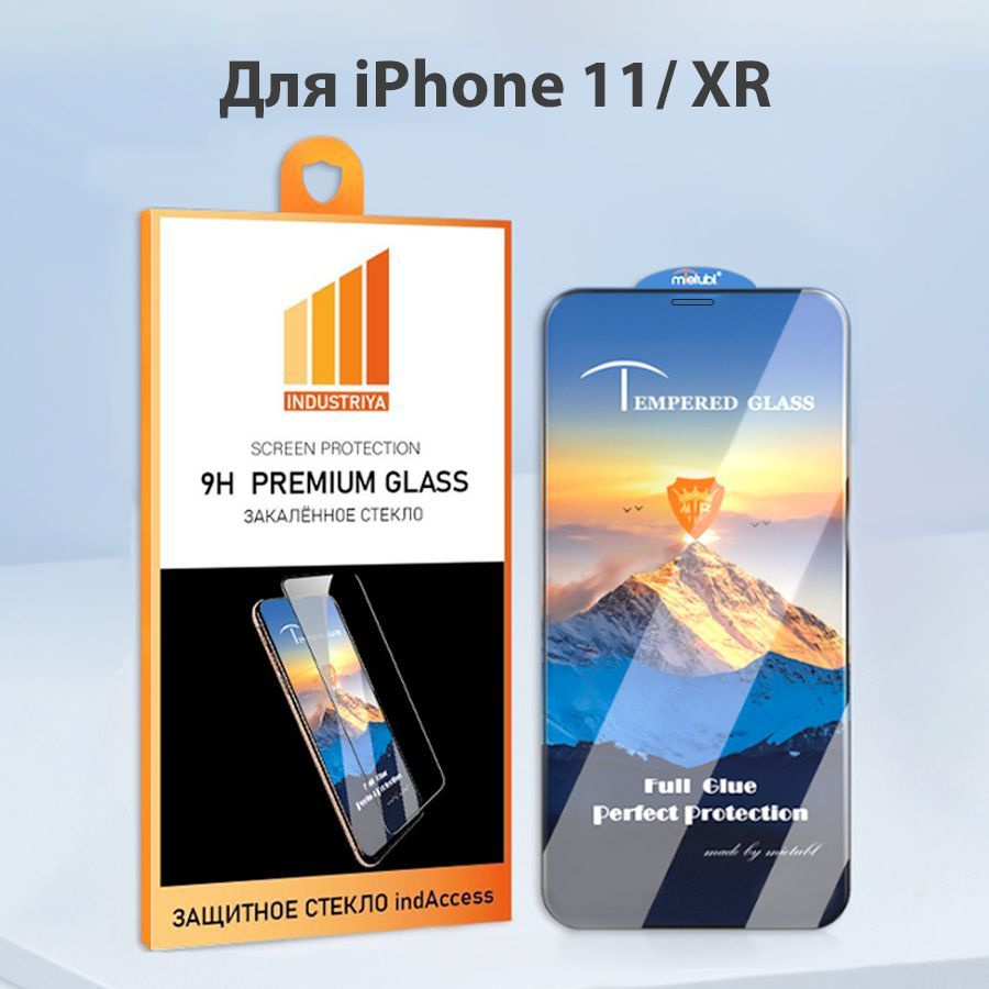 Защитное стекло на Айфон XR, 11/ для iPhone 11, ХР - купить с доставкой по  выгодным ценам в интернет-магазине OZON (1036723096)