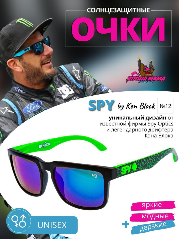 Солнцезащитные очки Spy Ken Block Helm #1