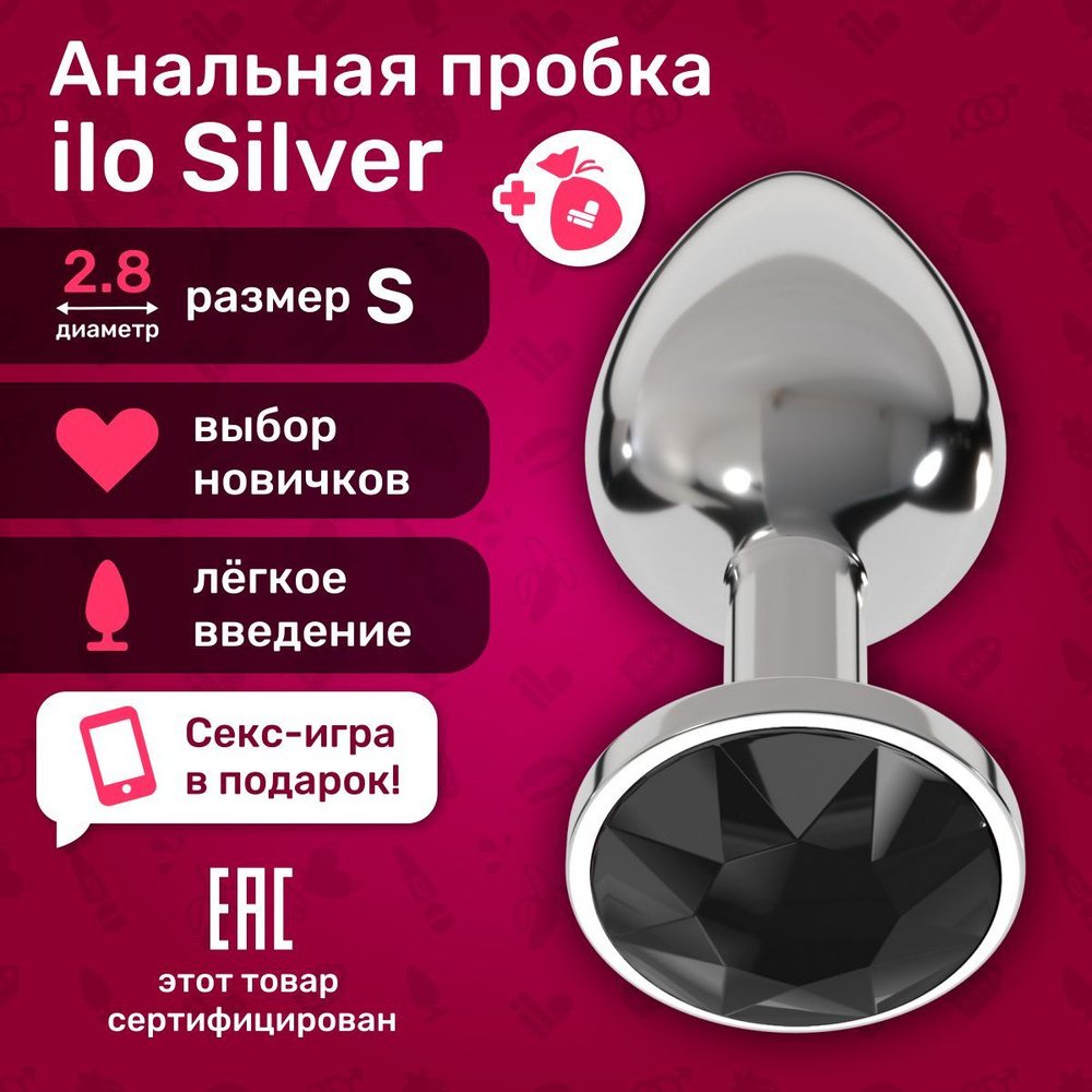 ilo Анальная пробка Silver металлическая с кристаллом, черный, серебристый,  28 мм - купить с доставкой по выгодным ценам в интернет-магазине OZON  (809081382)