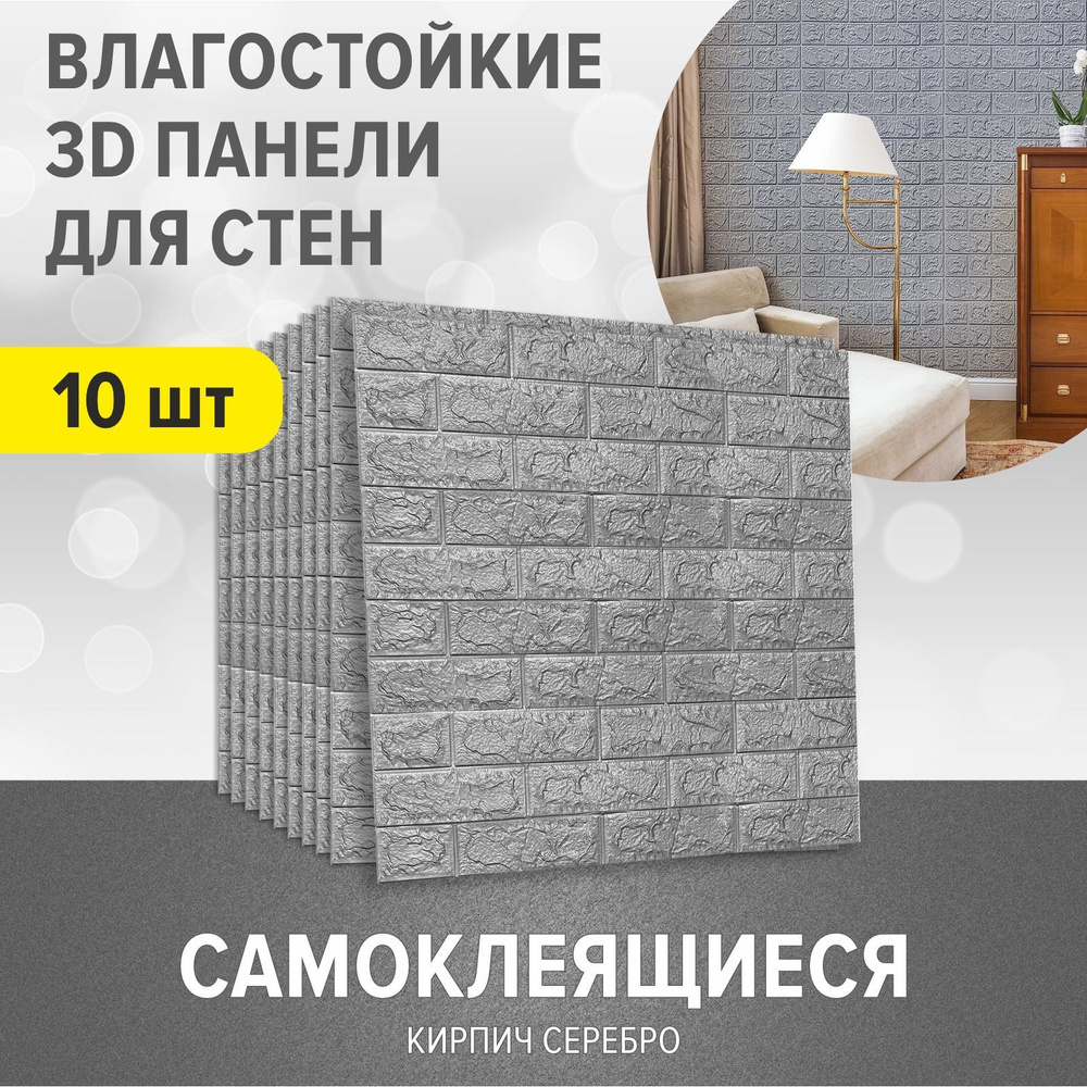 3D стеновые панели