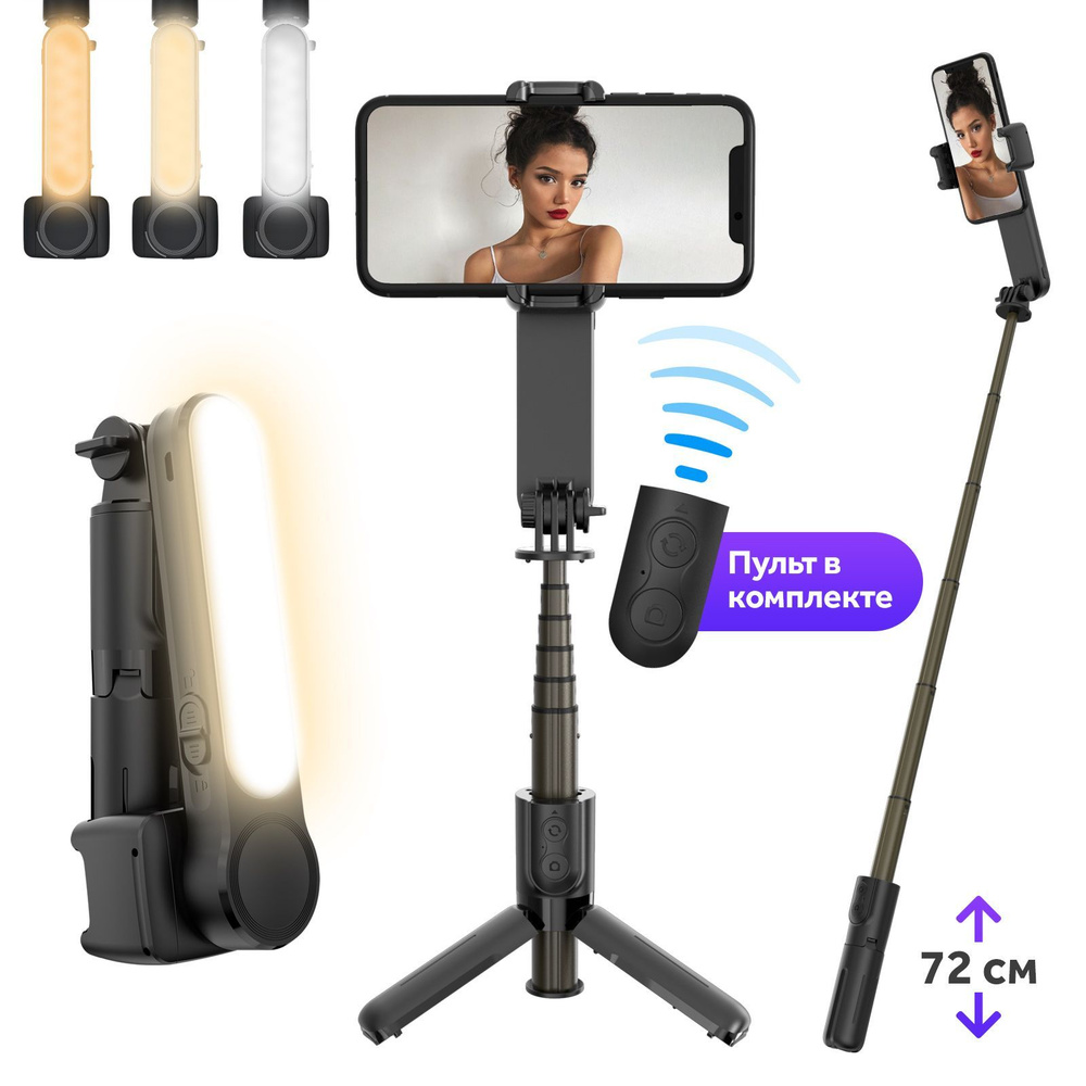 Стабилизатор для смартфона Goodly Selfie Stick Tripod L0972 см купить по  низкой цене с доставкой в интернет-магазине OZON (945048974)