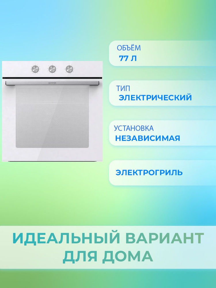 Встраиваемый духовой шкаф Gorenje BO6725E02WG - купить с доставкой по ...