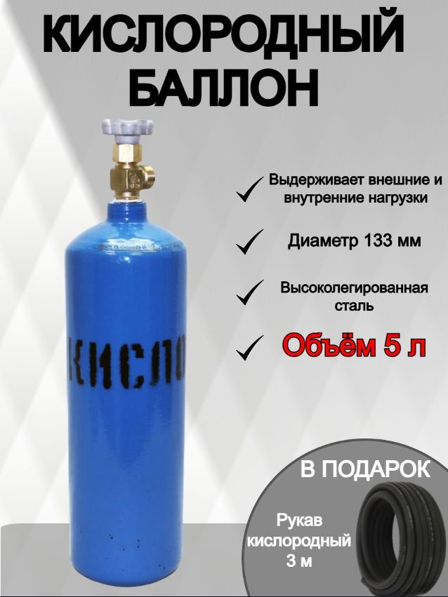 Кислородный баллон - купить с доставкой по выгодным ценам в интернет ...