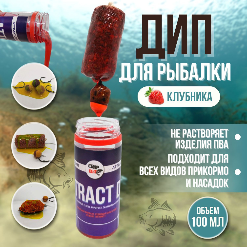 ДИП 100 мл Клубника #1