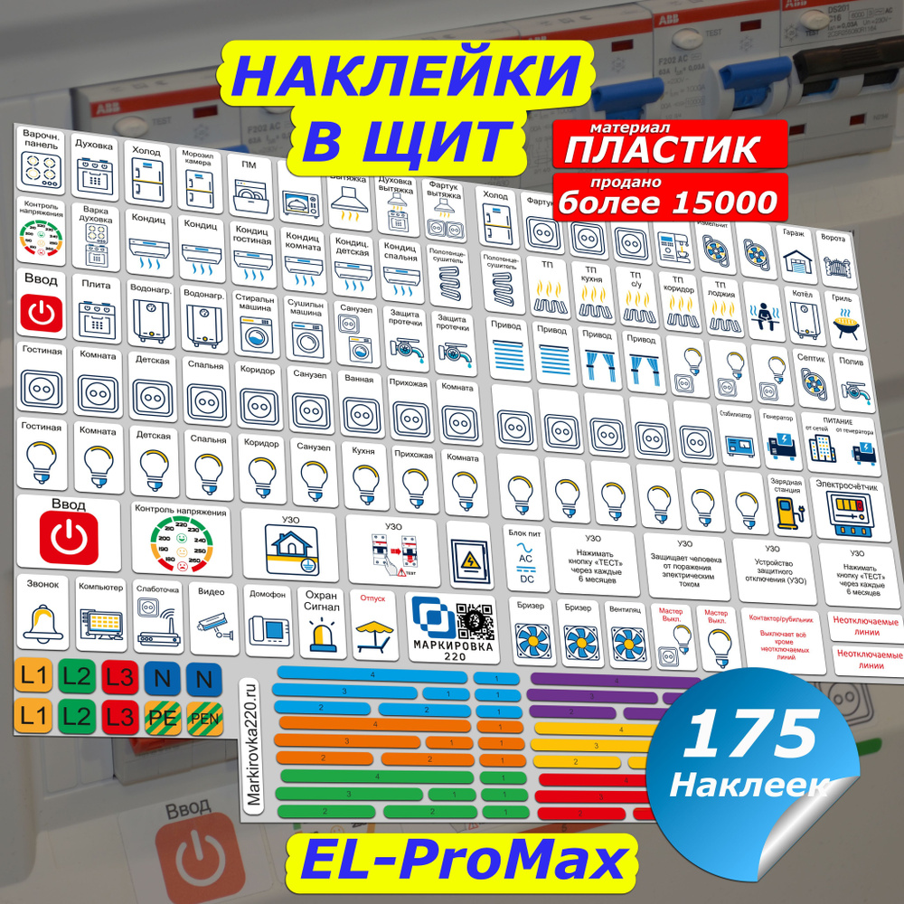 Маркировка для электрических щитов до 96 мод. под каждый автомат в квартиру  и дом купить по выгодной цене в интернет-магазине OZON (356820210)