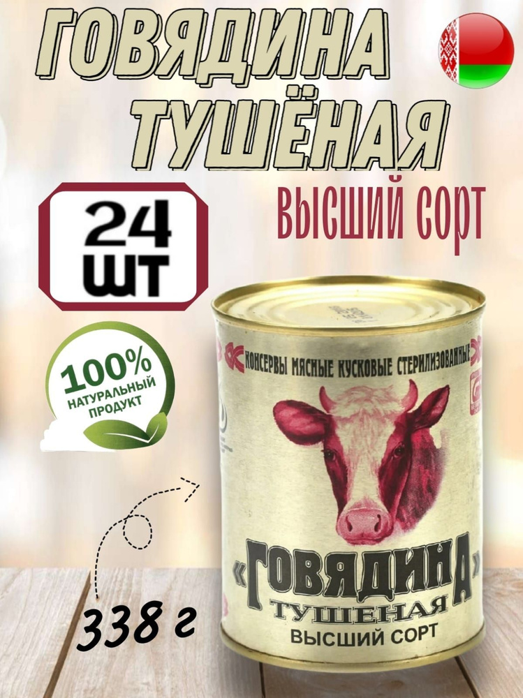 Мясные консервы тушенка белорусская Калинковичи говядина, 338 гр х 24 шт  #1