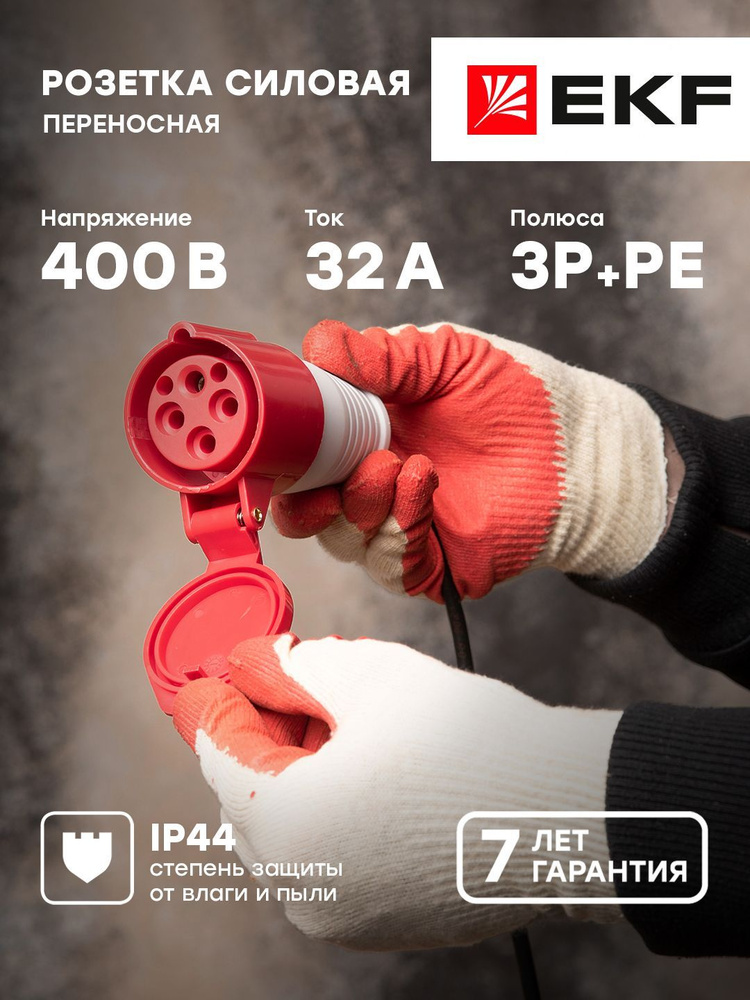 Розетка переносная 224 3Р-РЕ 32А 380В IP44 EKF PROxima - 1 шт - купить ...