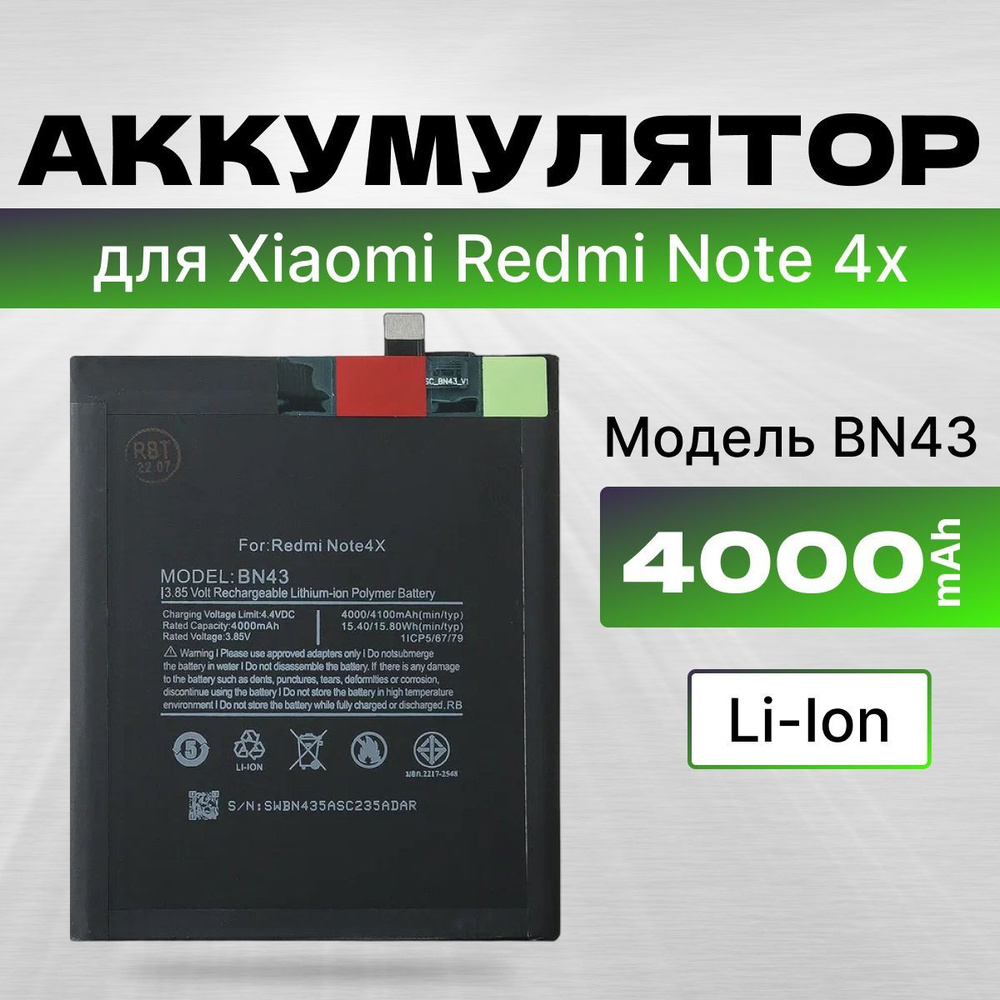 АКБ, Батарея для телефона Xiaomi Redmi Note 4x ( BN43 ) , ёмкость 4000 -  купить с доставкой по выгодным ценам в интернет-магазине OZON (1052208214)