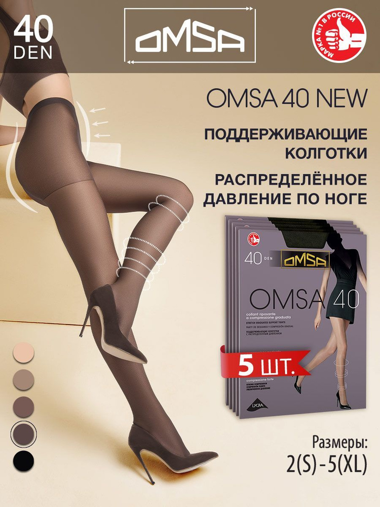 Колготки Omsa, 40 ден, 5 шт #1