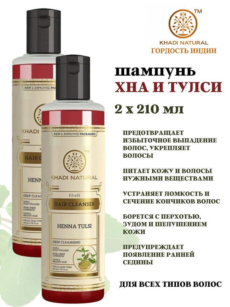 Khadi Natural Шампунь для волос, 210 мл #1