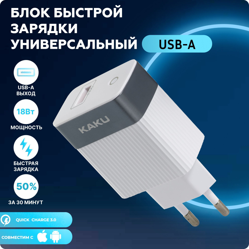 Зарядное устройство для телефона адаптер питания USB 18W с подсветкой блок  питания - купить с доставкой по выгодным ценам в интернет-магазине OZON  (1049558456)