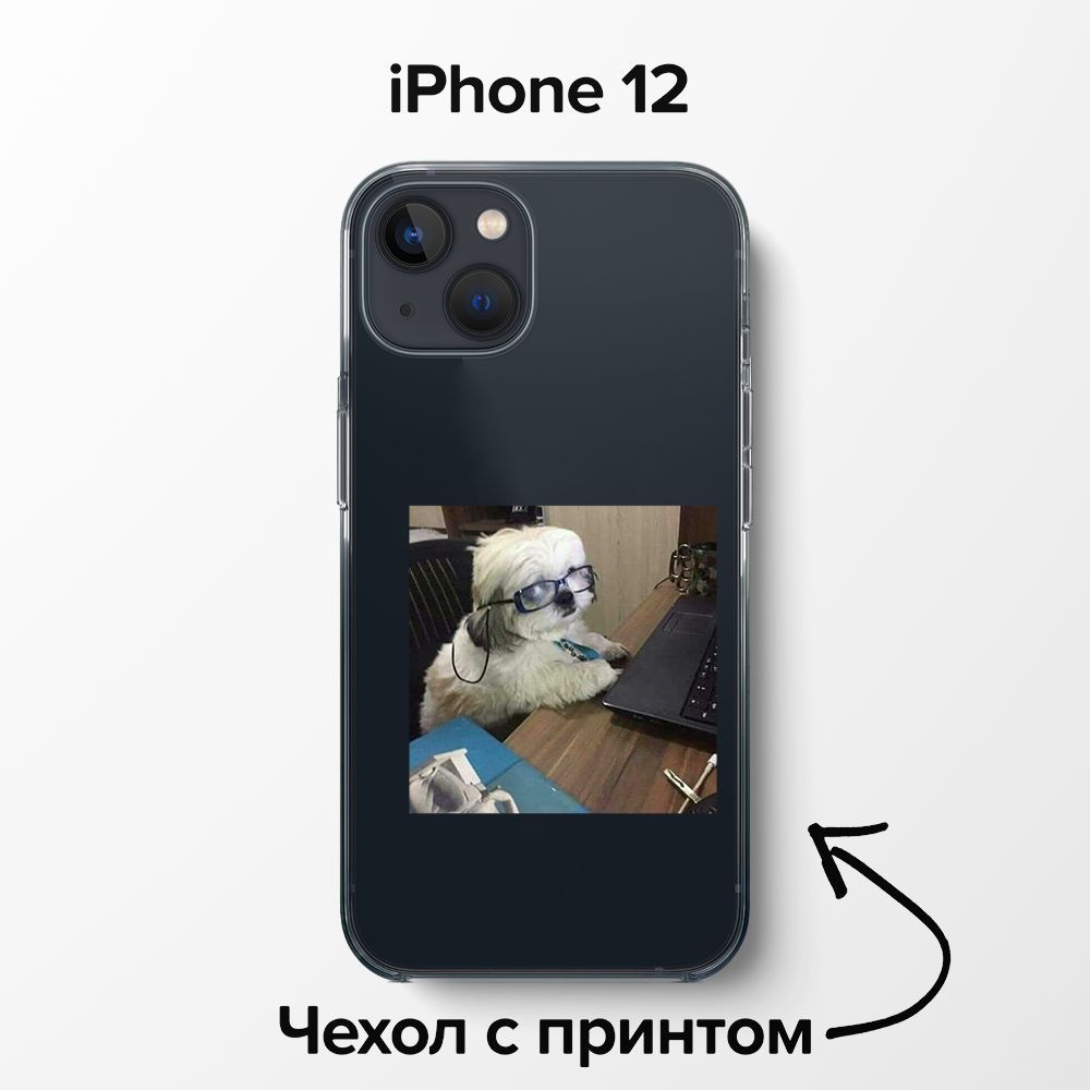 pronto / Чехол для iPhone 12 с собаками прикольными:) / 6