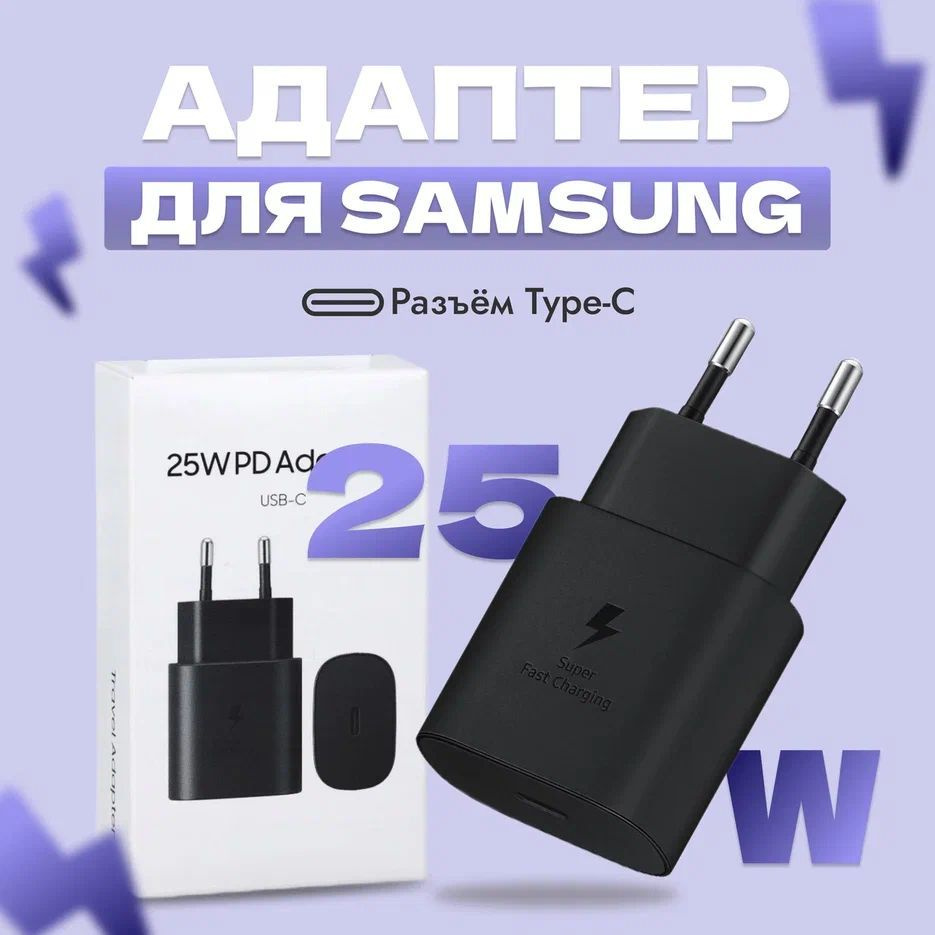 Сетевое зарядное устройство зарядка_1/, 25 Вт, Fast Charge, Fast Charge 2.0  - купить по выгодной цене в интернет-магазине OZON (964060336)