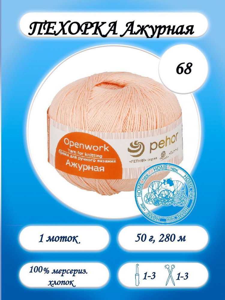 Пехорка Ажурная 68 чайная роза #1