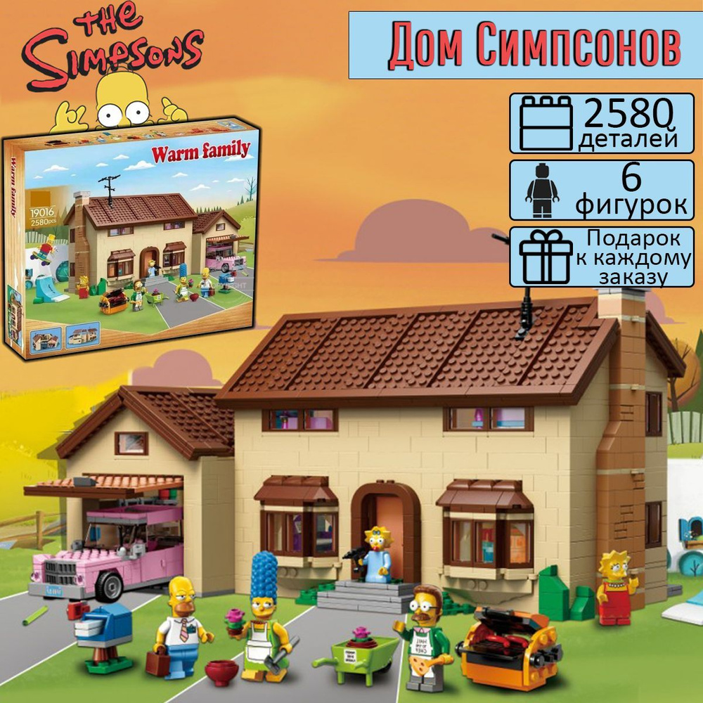 Конструктор Creator Дом Симпсонов 2580 деталей, The Simpsons