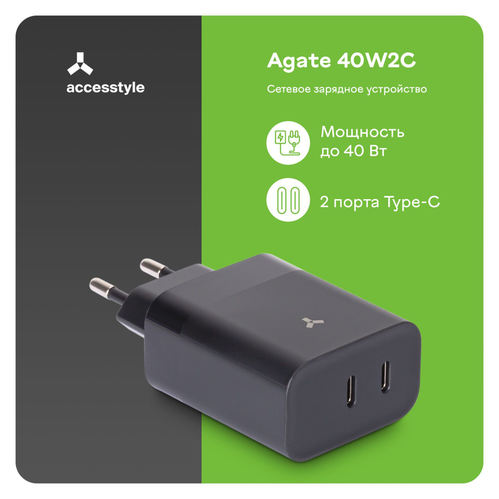 Сетевое зарядное устройство AccesStyle W, 40 Вт, USB Type-C, Quick Charge  3.0, Power Delivery - купить по выгодной цене в интернет-магазине OZON  (862443228)