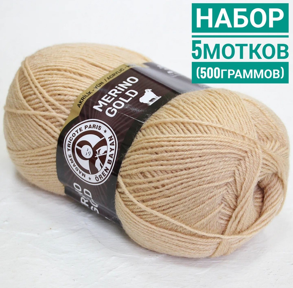 Мерино голд (полушерсть) 100гр*400м*5шт #1