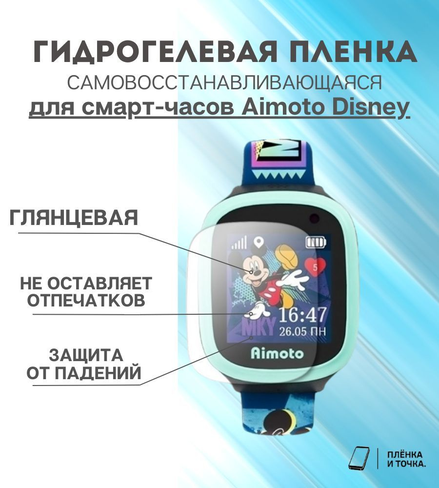 Гидрогелевая защитная пленка для смарт часов Aimoto Disney комплект 6 шт  #1