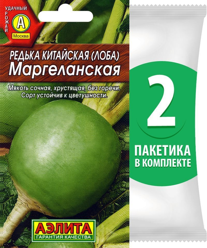 Семена Редька китайская Маргеланская, 2 пакетика по 1г/100шт  #1