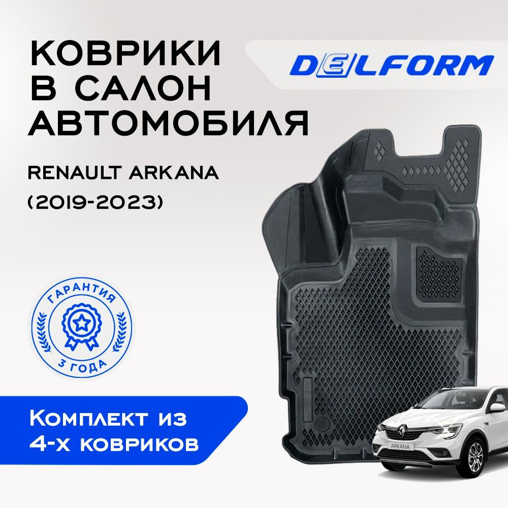 Коврики в салон автомобиля Delform DelPrem, цвет черный - купить по  выгодной цене в интернет-магазине OZON (536845486)