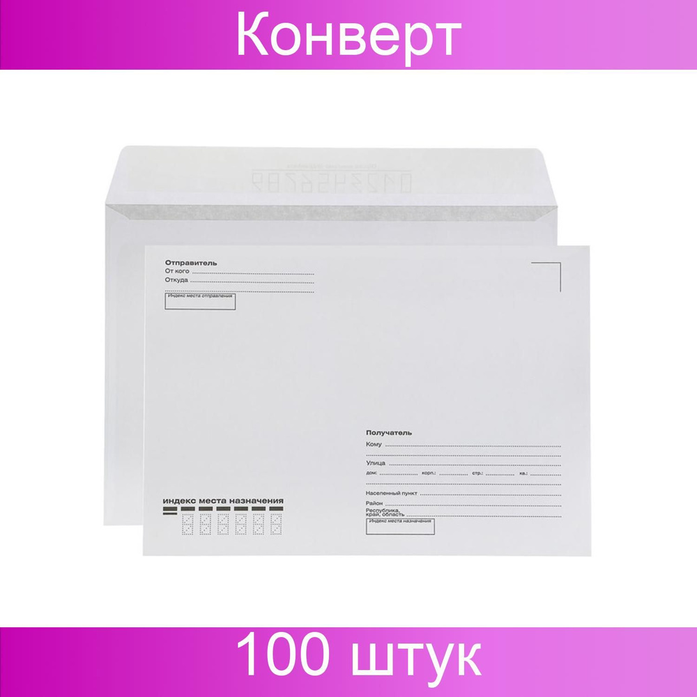 Конверт почтовый Курт С5 162х229 мм, поле 