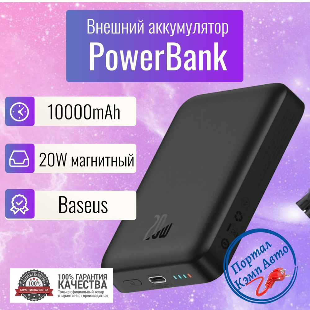 Внешний аккумулятор (Power Bank) Baseus PPCXM10 - купить по выгодным ценам  в интернет-магазине OZON (982342320)