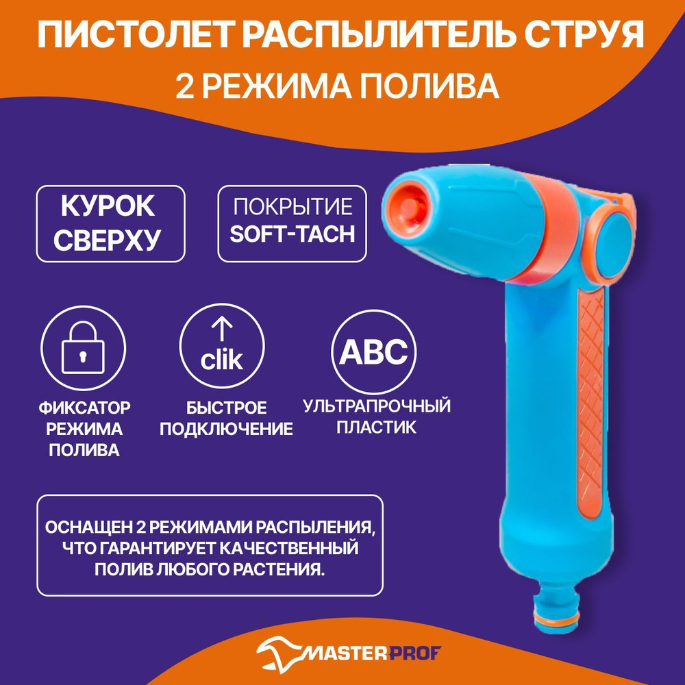 Пистолет распылитель для полива на шланг, струя, пластик резина ...