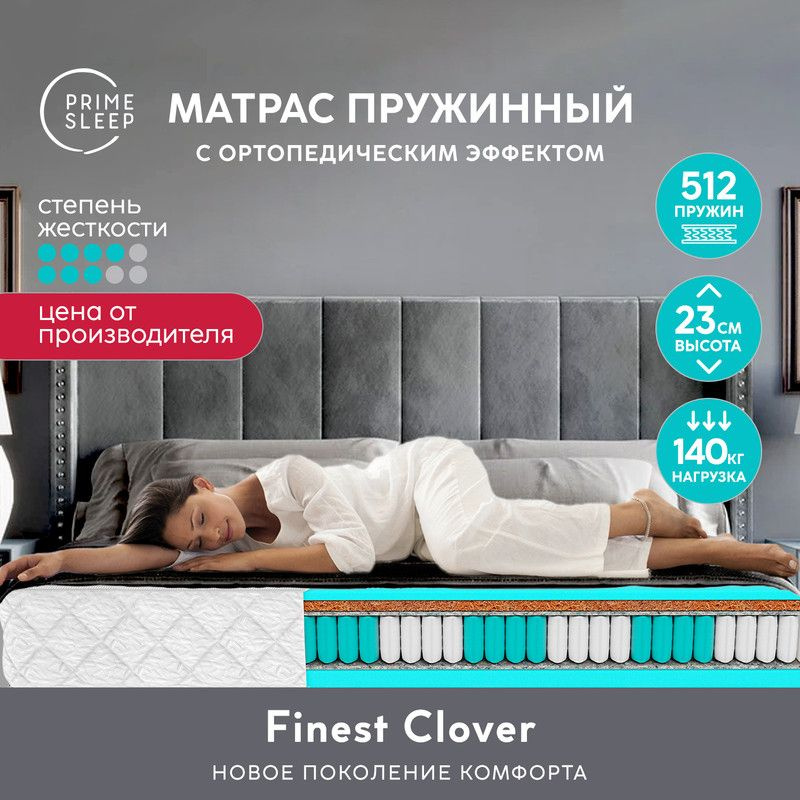 PRIME SLEEP Матрас Finest Clover, Независимые пружины, 90х200 см #1