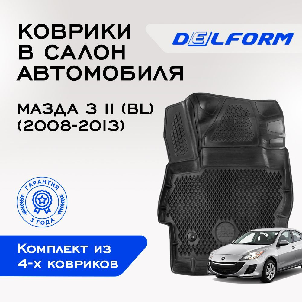 Коврики в салон автомобиля Delform DelPrem, цвет черный - купить по  выгодной цене в интернет-магазине OZON (893968005)