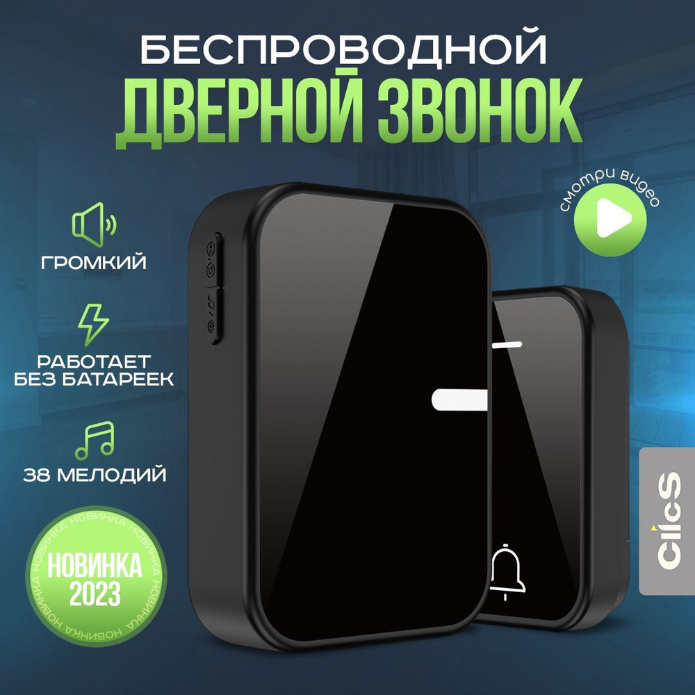Clicmaxe Беспроводной звонок 50дБ IP44 - купить с доставкой по выгодным ...