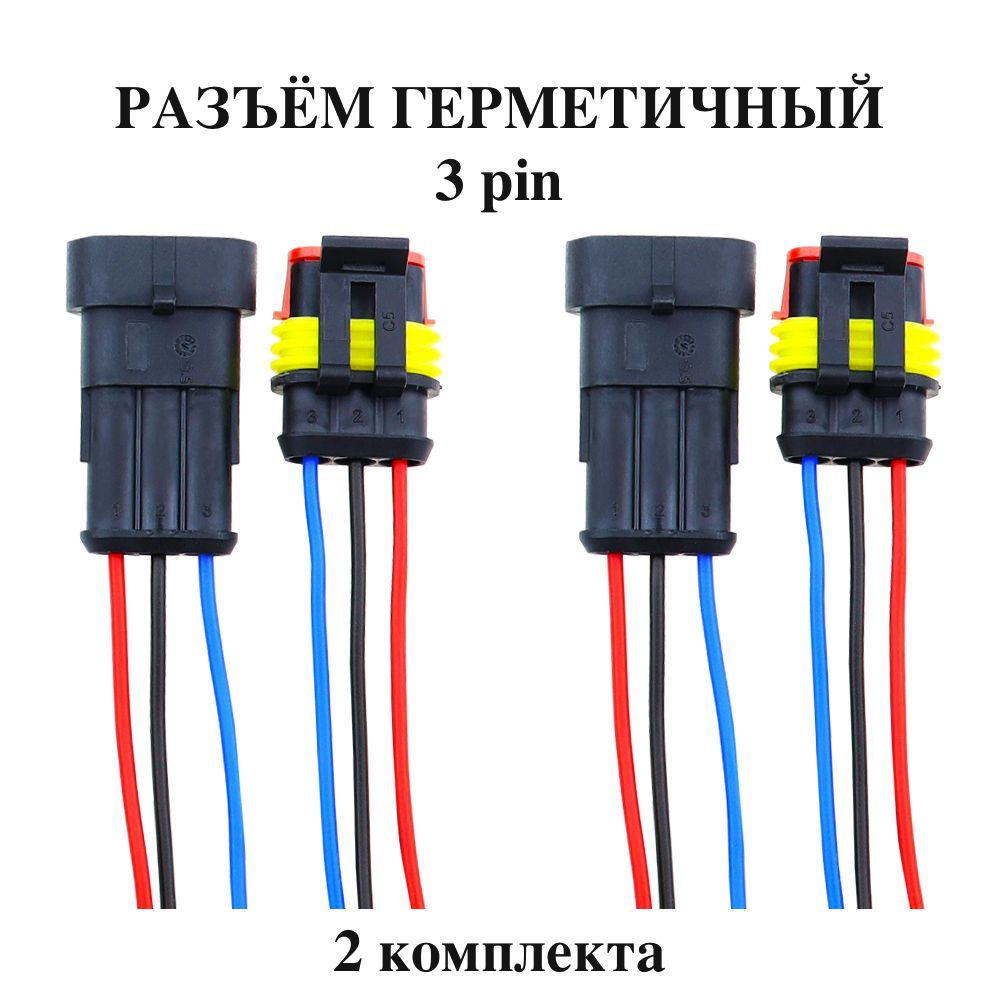 Разъем (колодка) трёхконтактный (3 контакта) плоский с проводами 0,75 ...