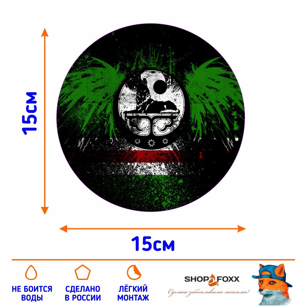 Наклейка на авто ЧЕЧЕНСКАЯ РЕСПУБЛИКА - купить по выгодным ценам в  интернет-магазине OZON (1070767493)