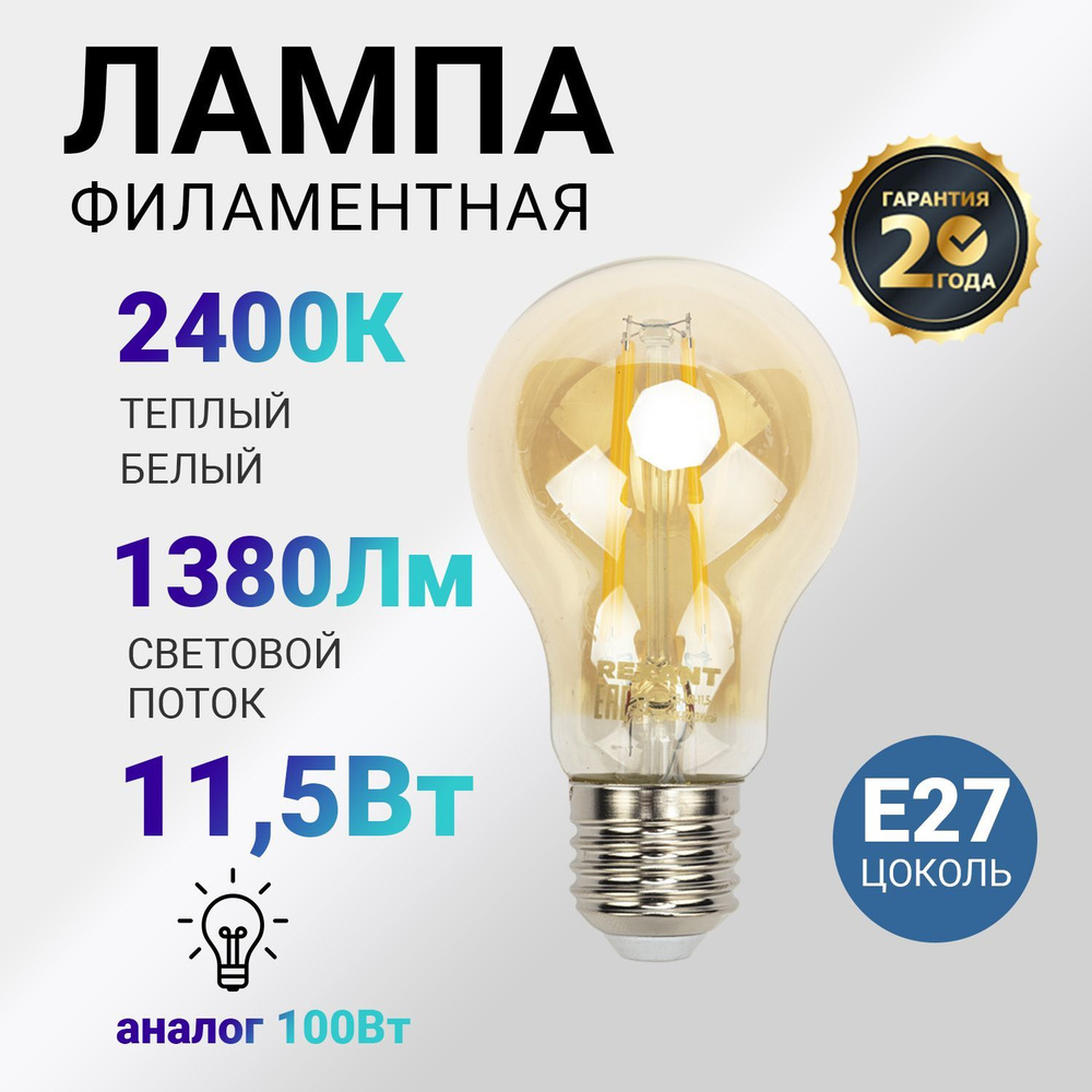 Лампочка светодиодная e27 2400K Rexant