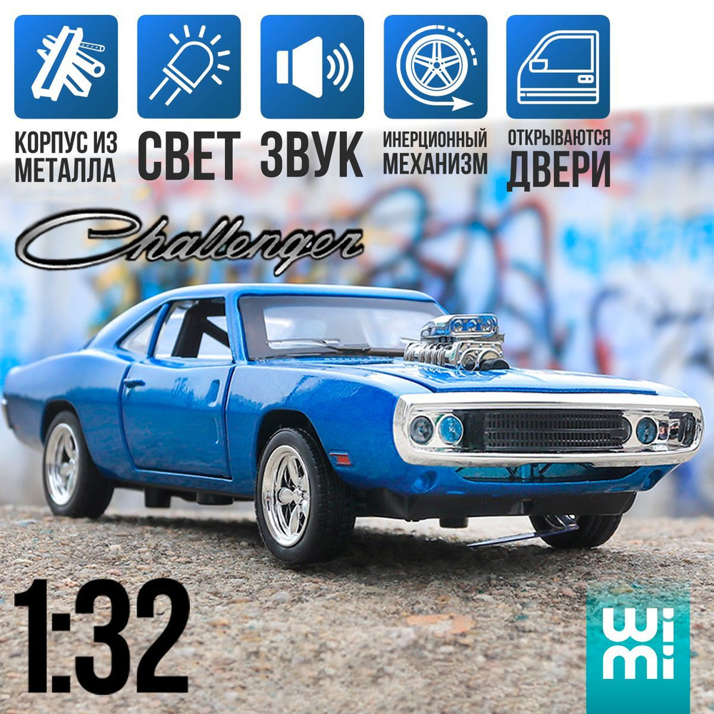 Модельки машин металлические Dodge Charger RT WiMi, модель автомобиля  коллекционная - купить с доставкой по выгодным ценам в интернет-магазине  OZON (471747782)