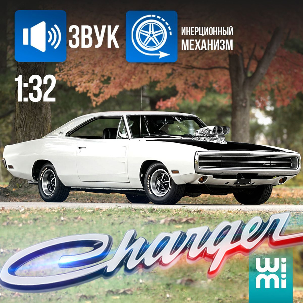 Модельки машин металлические Dodge Charger RT WiMi, модель автомобиля  коллекционная - купить с доставкой по выгодным ценам в интернет-магазине  OZON (366284578)