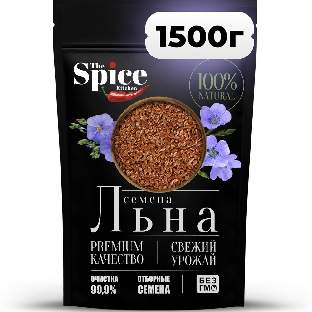 Семена льна для похудения коричневые 1500 грамм. Пищевое неочищенное натуральное льняное семя для здорового #1