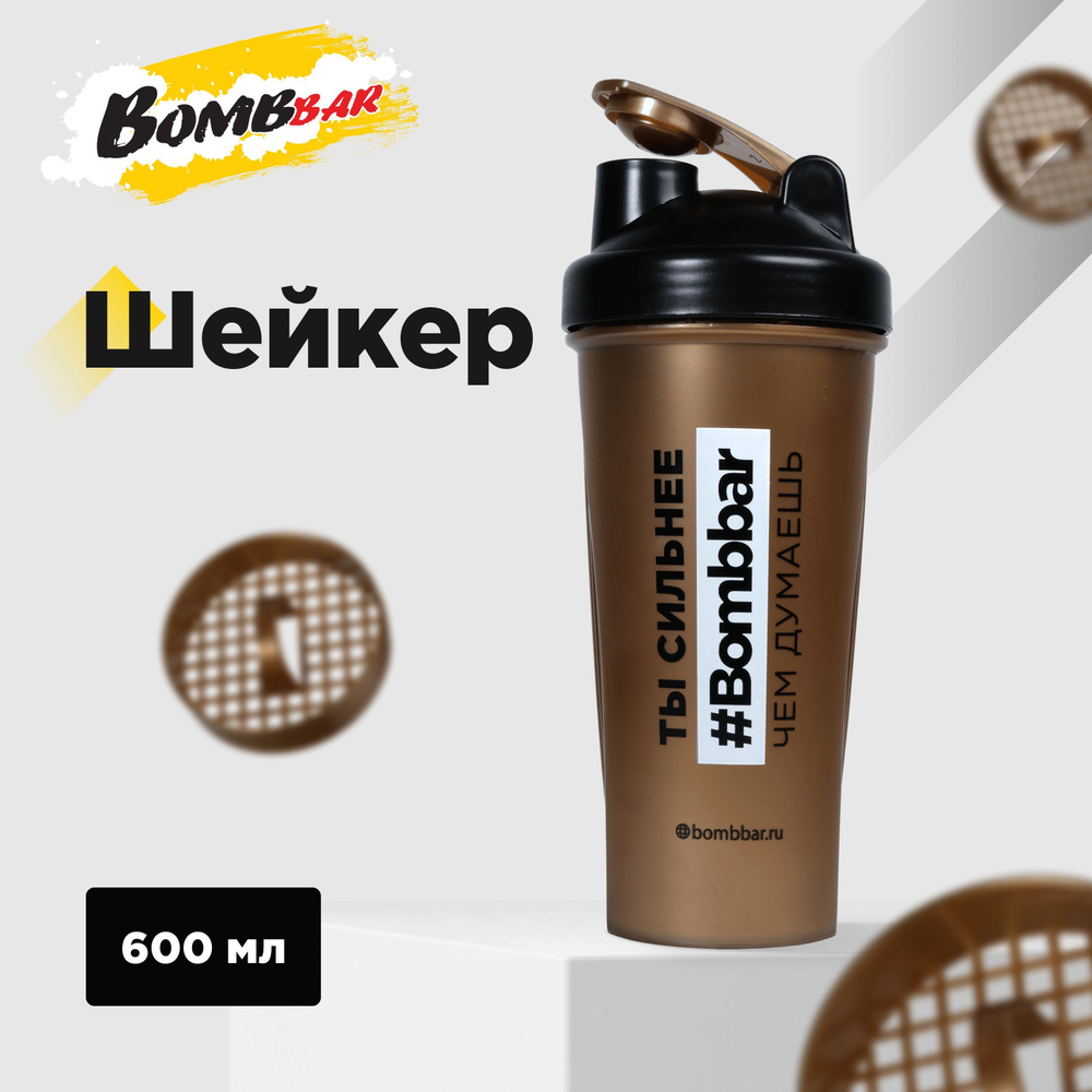 Bombbar Шейкер спортивный, 600 мл #1