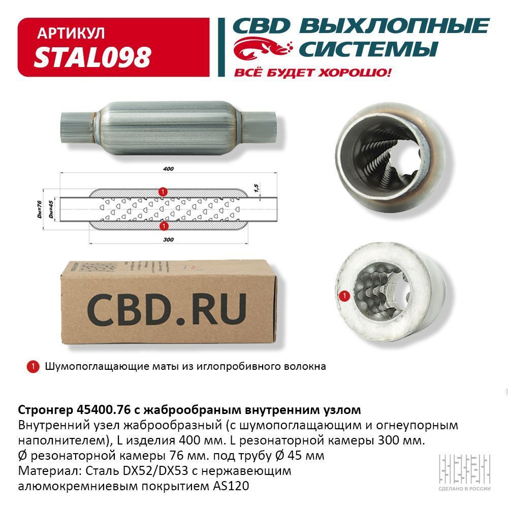 Стронгер пламегаситель CBD 45400.76 жаброобразный внутренний узел, STAL098  - CBD арт. STAL098 - купить по выгодной цене в интернет-магазине OZON  (170283331)