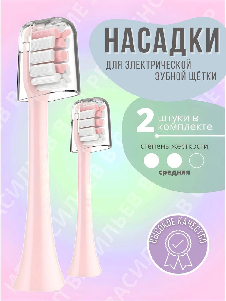 Сменные насадки для зубных щеток комплект из 2шт , розовая  #1