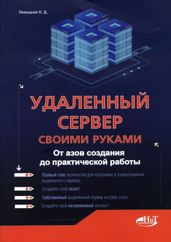 Как создать Linux сервер своими руками и что для этого нужно