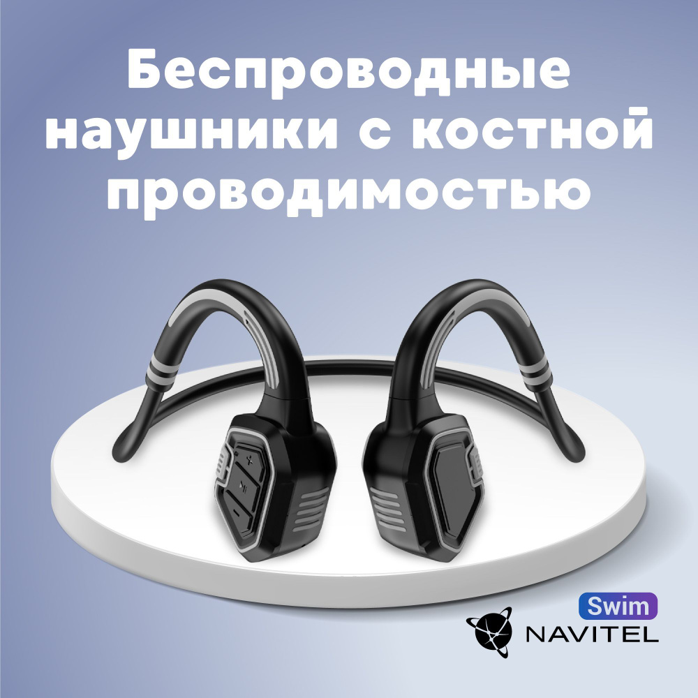 Наушники Накладные Navitel SWIM - купить по доступным ценам в  интернет-магазине OZON (1074840105)