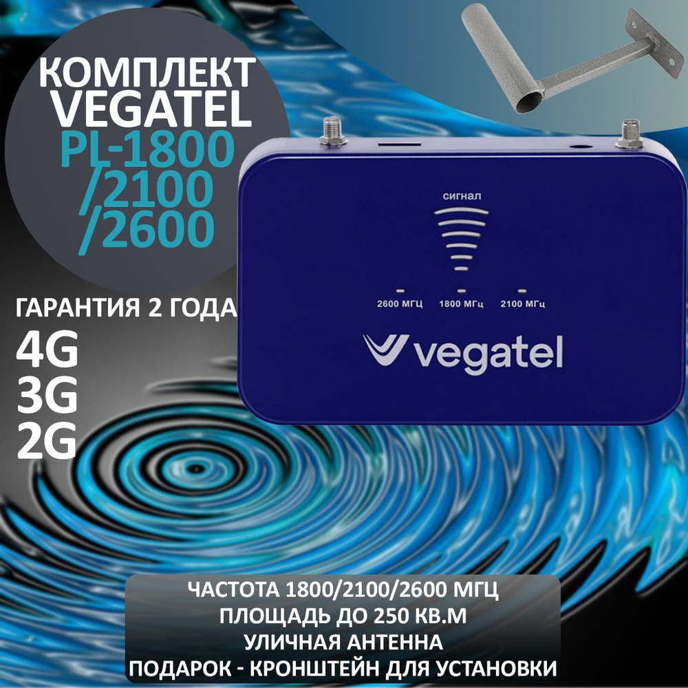 VEGATEL pl-900/1800.