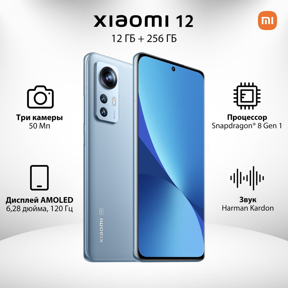 Смартфон Xiaomi 12 256 ГБ - купить по выгодной цене в интернет-магазине  OZON (799405972)