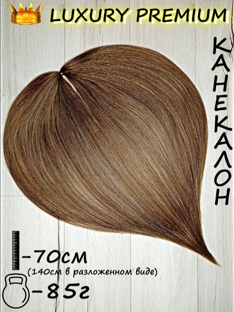 Канекалон Cocktail для волос микромелирование №m3 #1