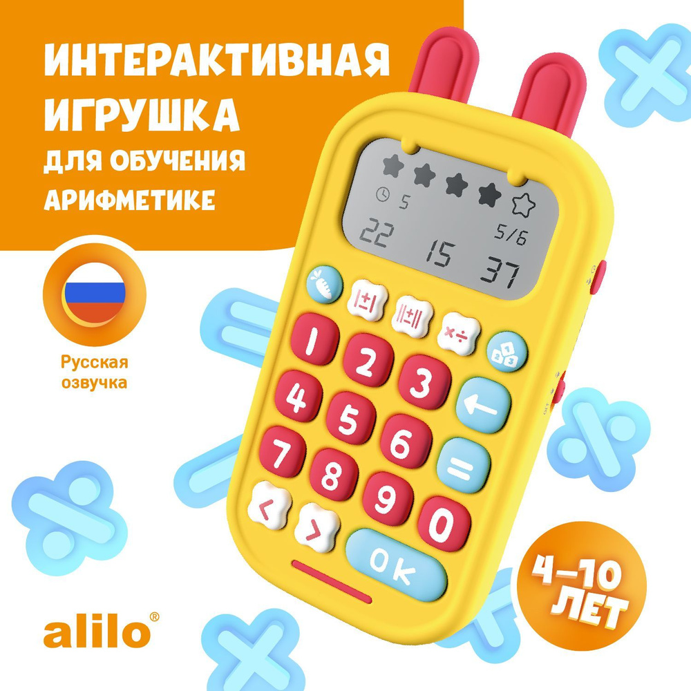 Интерактивная обучающая игрушка alilo Зайка-Математик для детей - купить с  доставкой по выгодным ценам в интернет-магазине OZON (1076168049)